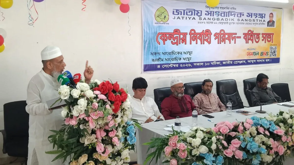 জাতীয় সাংবাদিক সংস্থার কেন্দ্রীয় নির্বাহী পরিষদের বর্ধিত সভা অনুষ্ঠিত।